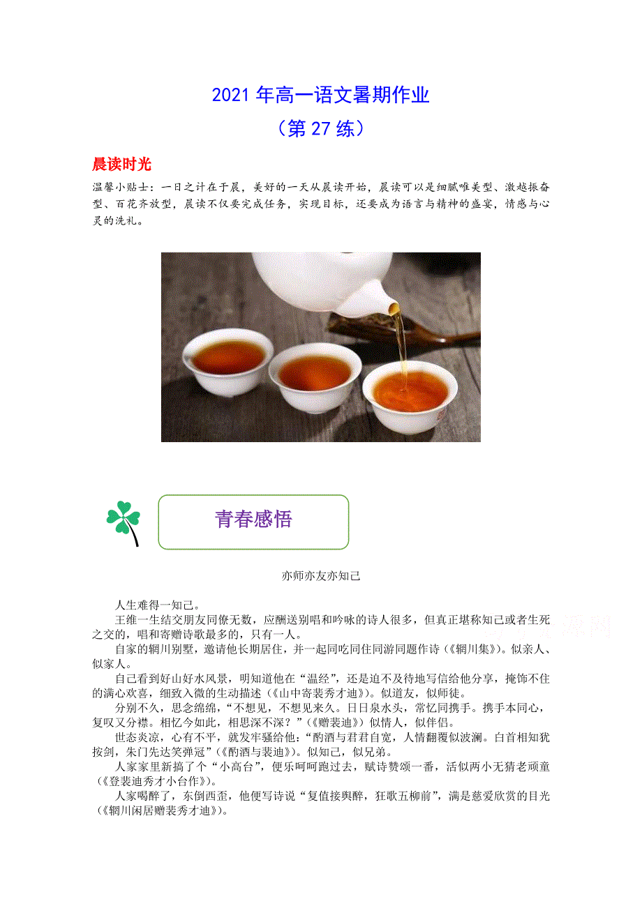 2021年高一语文暑期作业（第27练） WORD版含答案.doc_第1页