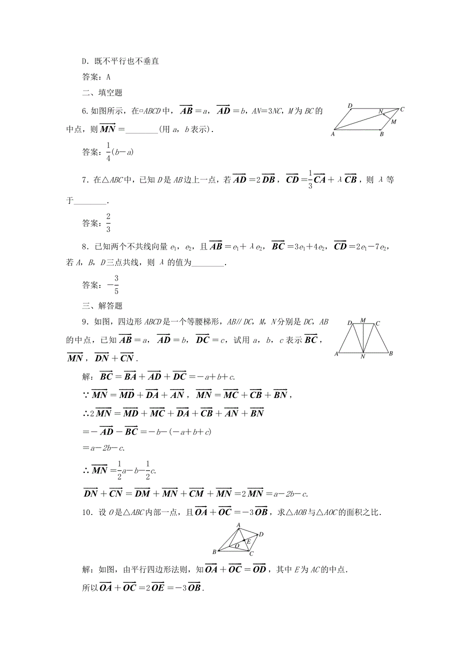 2022年高中数学 课时达标检测（十八）向量数乘运算及其几何意义（含解析）新人教A版必修4.doc_第2页