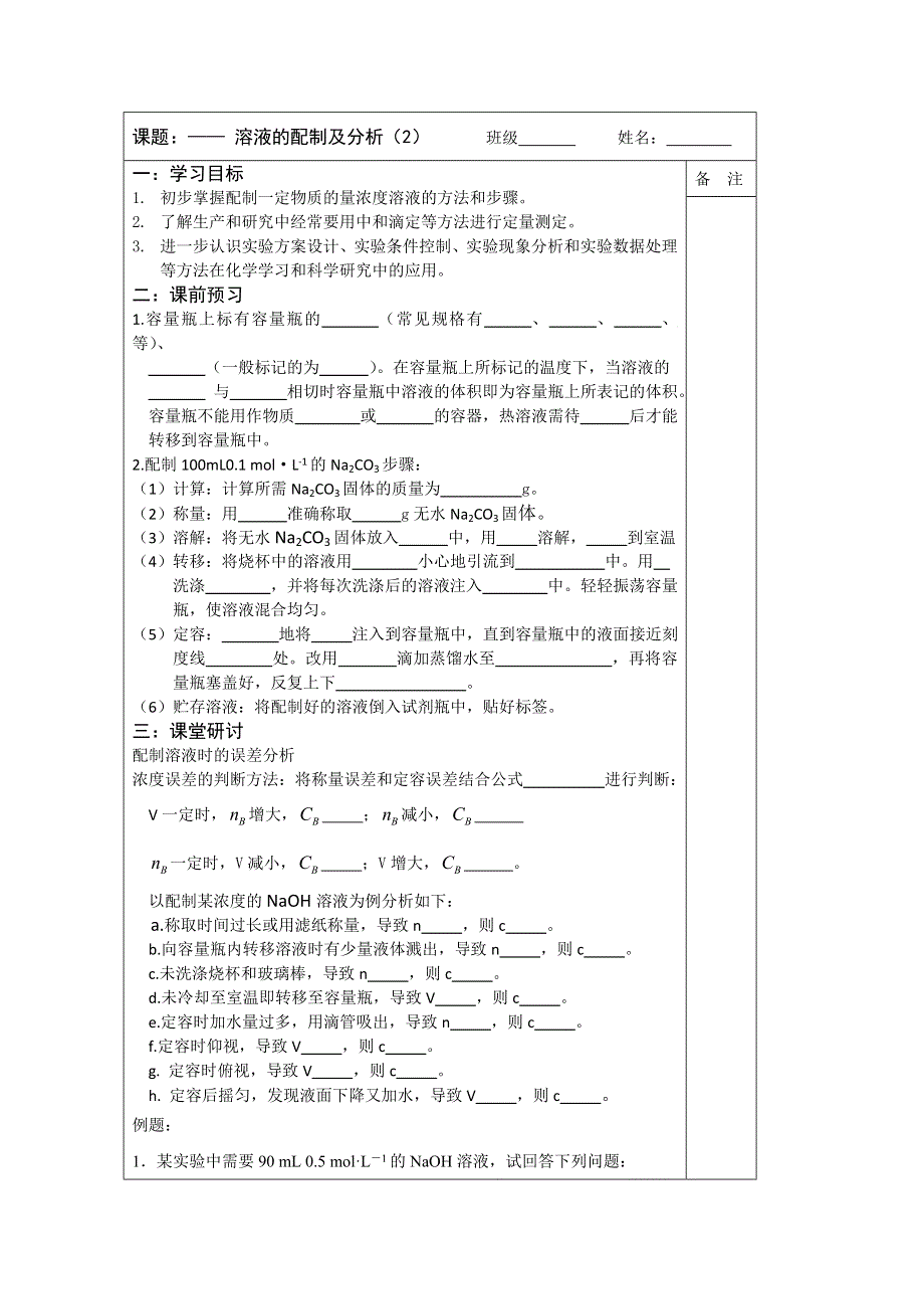 江苏省2013—2014学年高一化学（苏教版）必修一专题一同步导学案： 2.doc_第1页