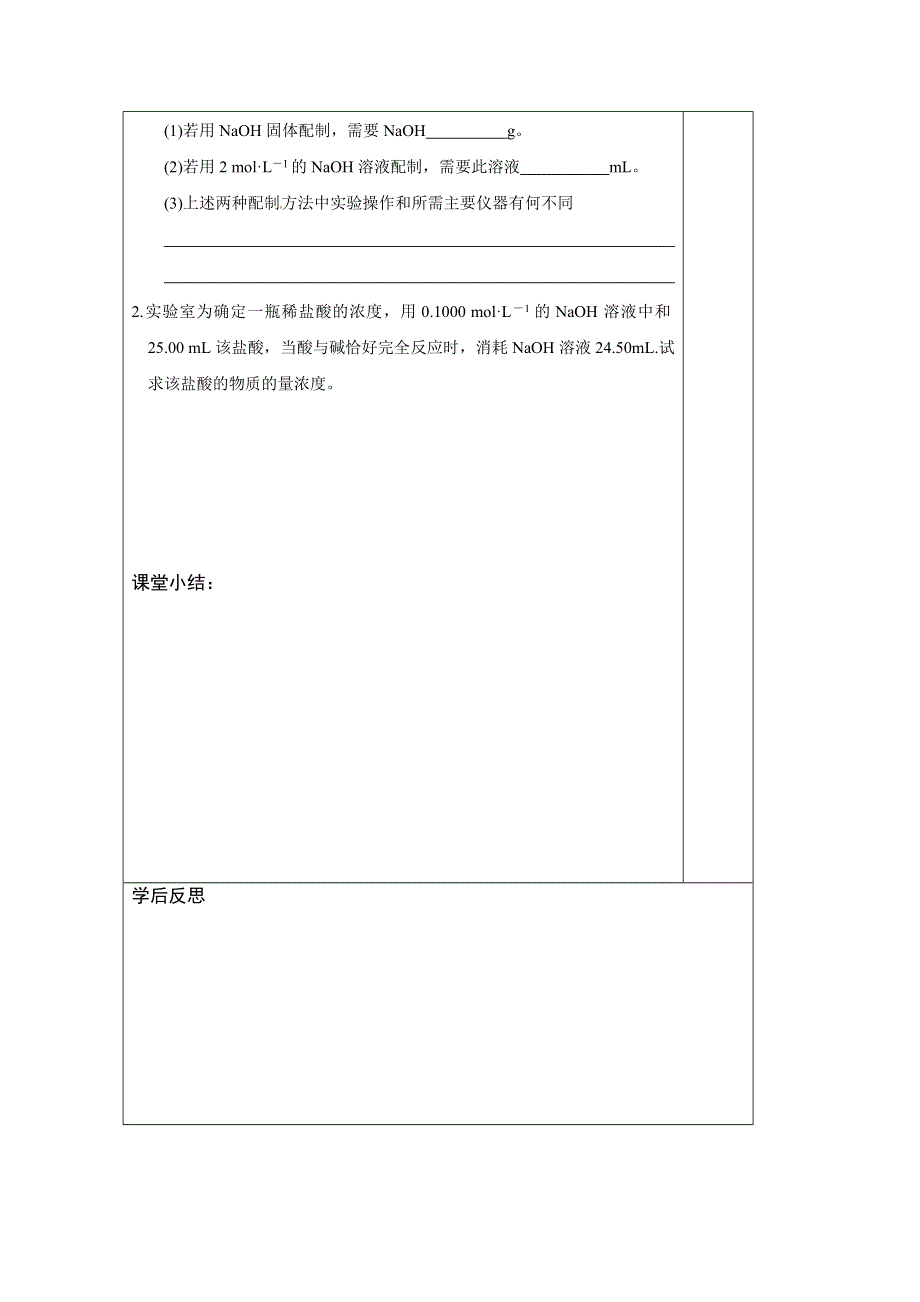 江苏省2013—2014学年高一化学（苏教版）必修一专题一同步导学案： 2.doc_第2页