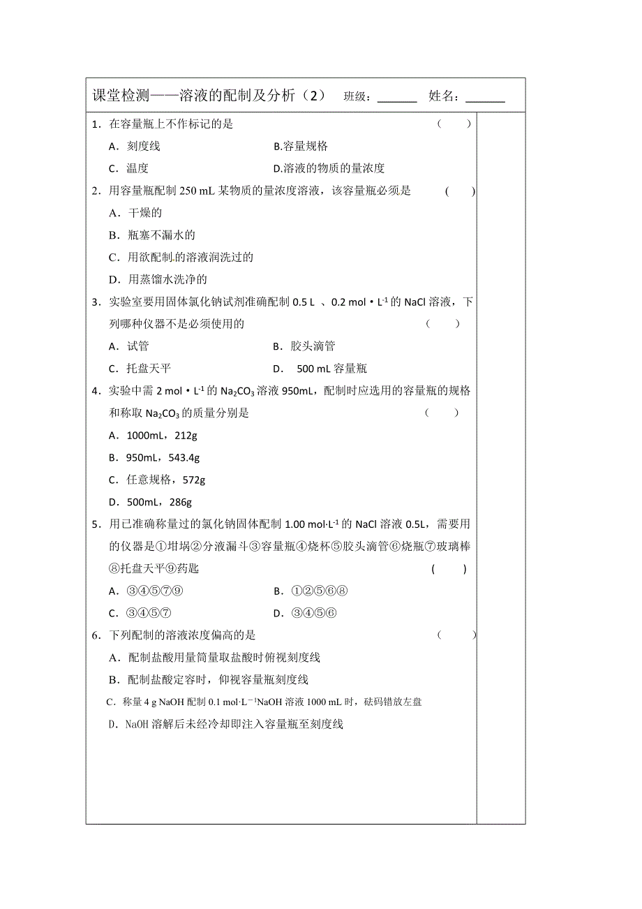 江苏省2013—2014学年高一化学（苏教版）必修一专题一同步导学案： 2.doc_第3页