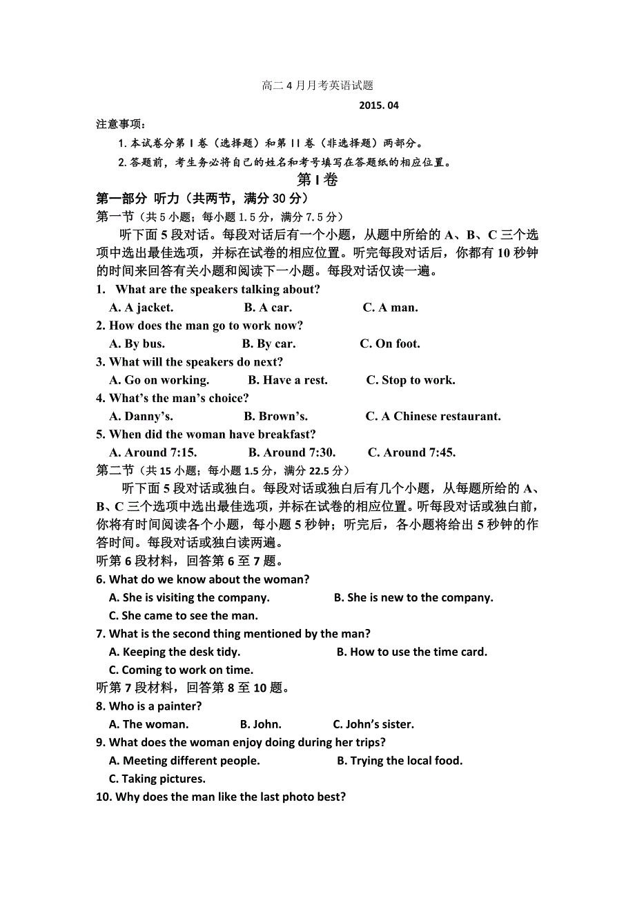 山东省淄博市第七中学2014-2015学年高二4月月考英语试题 WORD版含答案.doc_第1页