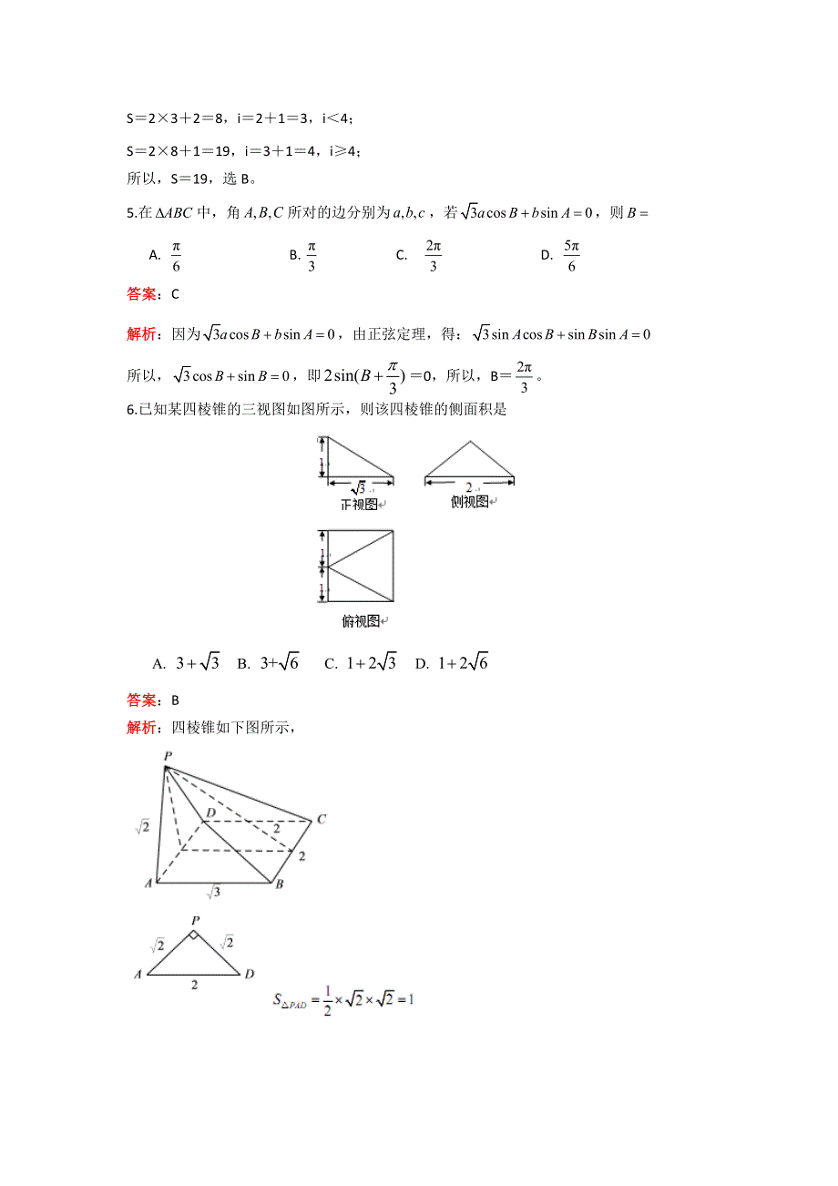 北京市朝阳区2016届高三第一次综合练习（一模）数学文试题 WORD版含解析.doc_第2页