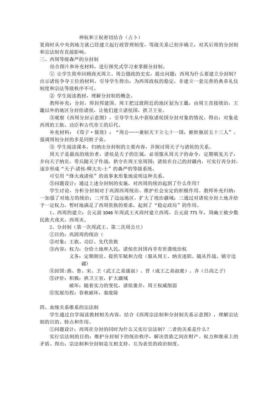 2012高一历史学案：1-1《第一节 中国早期政治制度的特点》115（人民版必修1）.doc_第3页