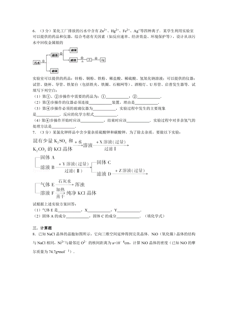 吉林省吉林一中2013-2014学年高一上学期化学（必修1）过关检测化学试题（1） WORD版含解析.doc_第2页