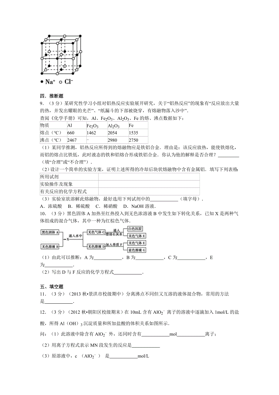 吉林省吉林一中2013-2014学年高一上学期化学（必修1）过关检测化学试题（1） WORD版含解析.doc_第3页