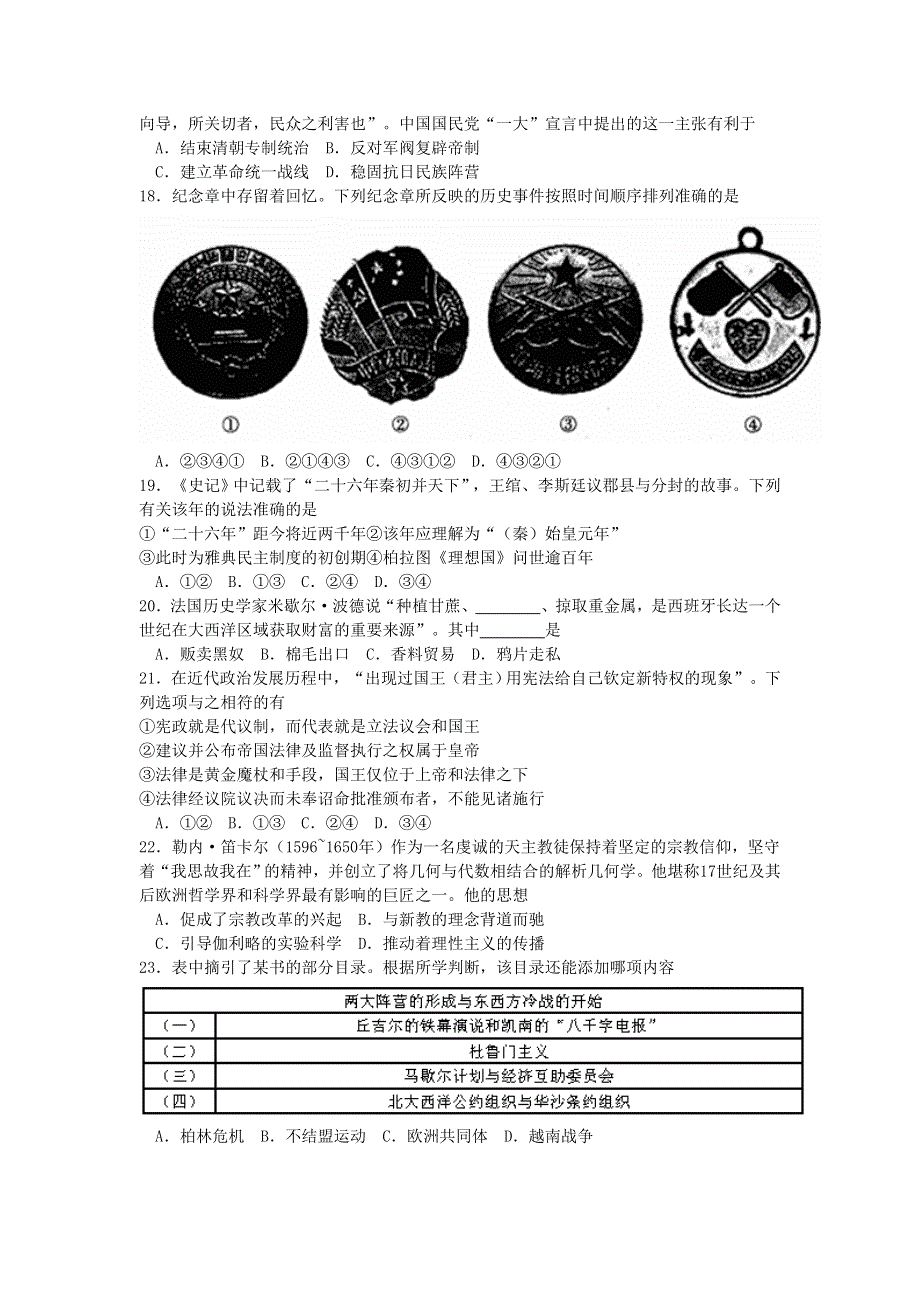 北京市朝阳区2016届高三第一次综合练习（一模）文综历史试题 WORD版含答案.doc_第2页