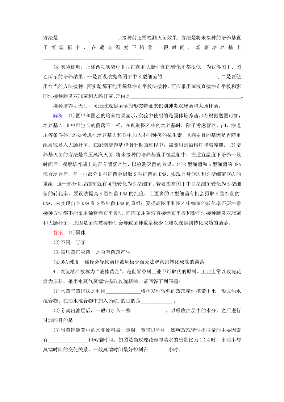 2020高考生物 增分集训练13 生物技术实践（含解析）.doc_第3页