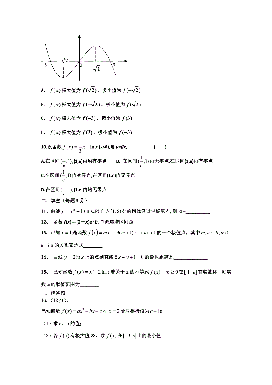 山东省淄博市第七中学2014-2015学年高二4月月考数学（文）试题 WORD版含答案.doc_第2页