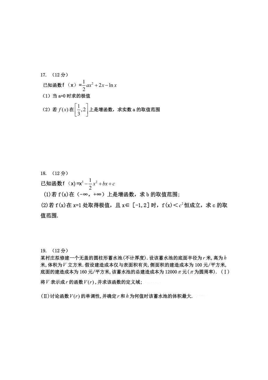 山东省淄博市第七中学2014-2015学年高二4月月考数学（文）试题 WORD版含答案.doc_第3页