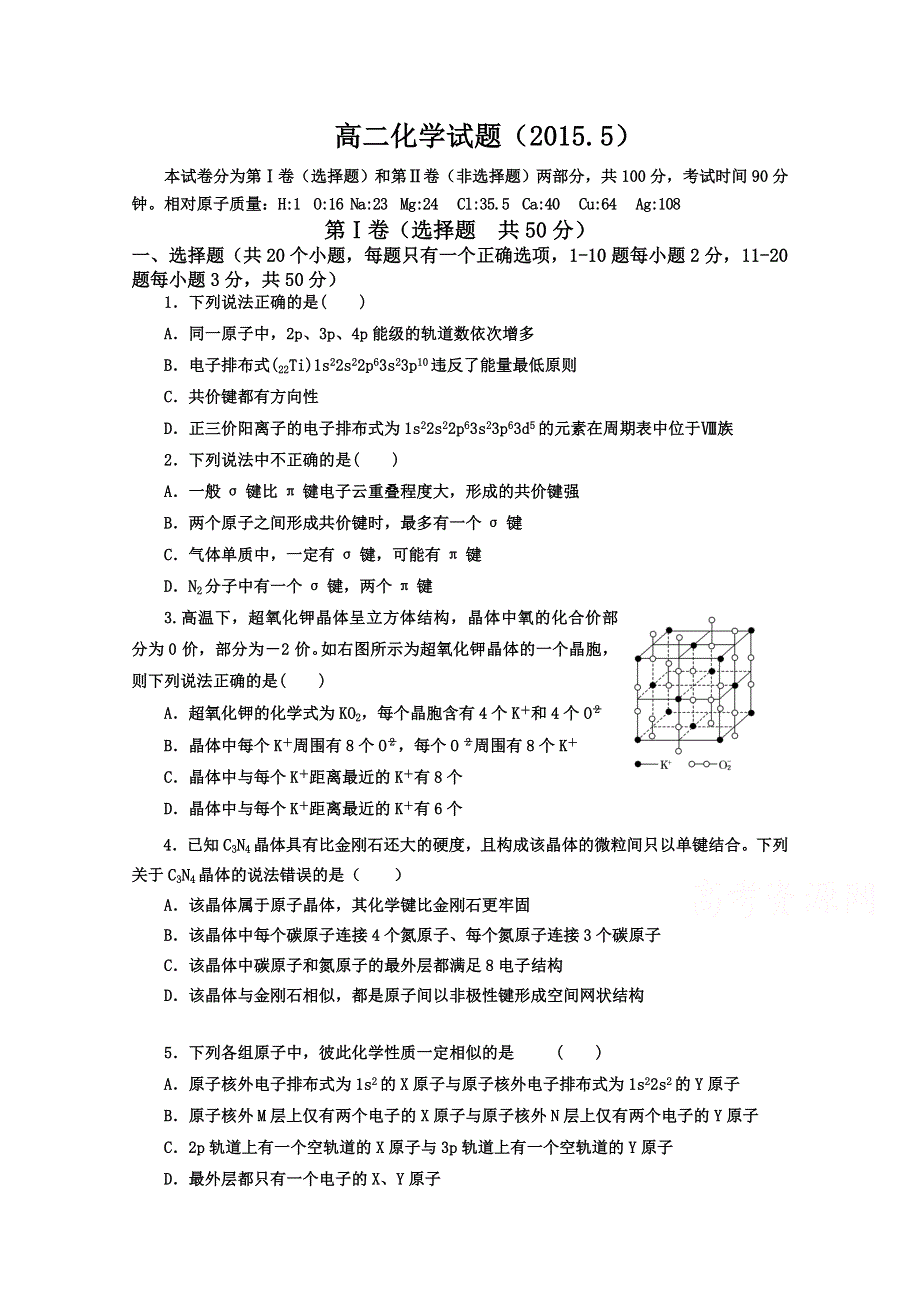 山东省淄博市第七中学2014-2015学年高二下学期期中考试化学试题 WORD版含答案.doc_第1页