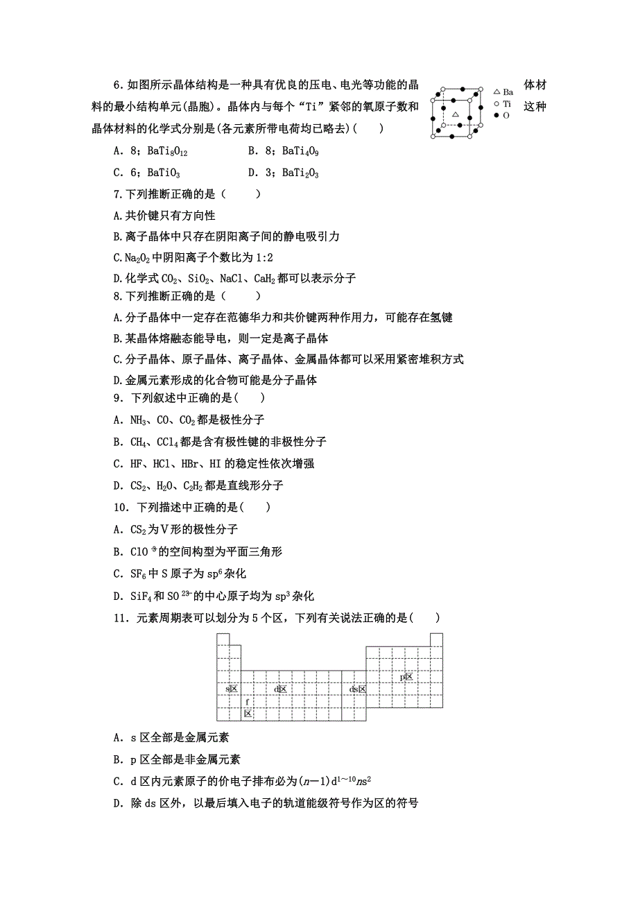 山东省淄博市第七中学2014-2015学年高二下学期期中考试化学试题 WORD版含答案.doc_第2页