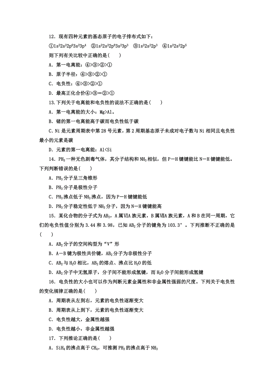 山东省淄博市第七中学2014-2015学年高二下学期期中考试化学试题 WORD版含答案.doc_第3页