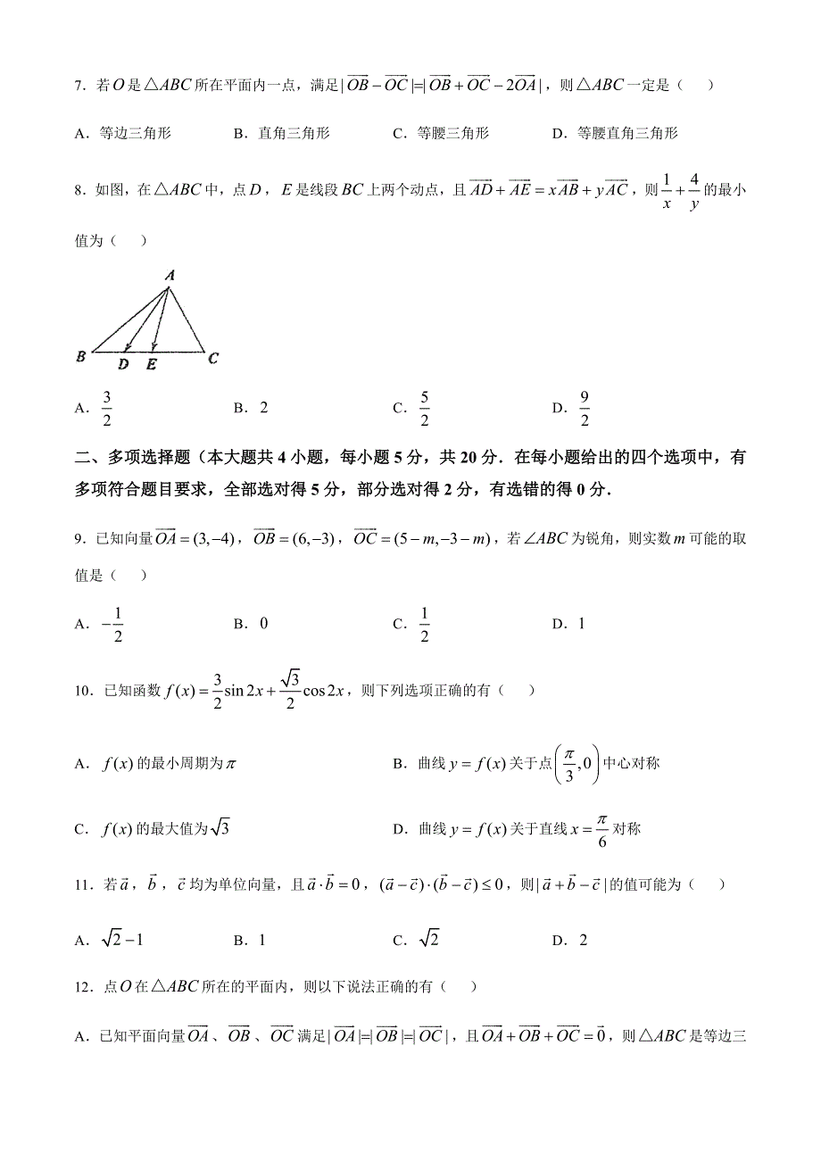 江苏省泰州中学2020-2021学年高一下学期第一次月度检测数学试题 WORD版含答案.docx_第2页