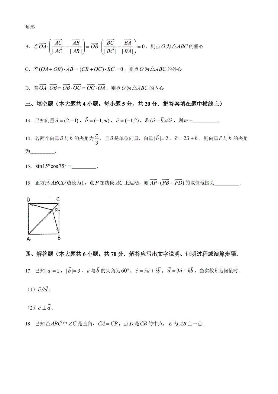 江苏省泰州中学2020-2021学年高一下学期第一次月度检测数学试题 WORD版含答案.docx_第3页