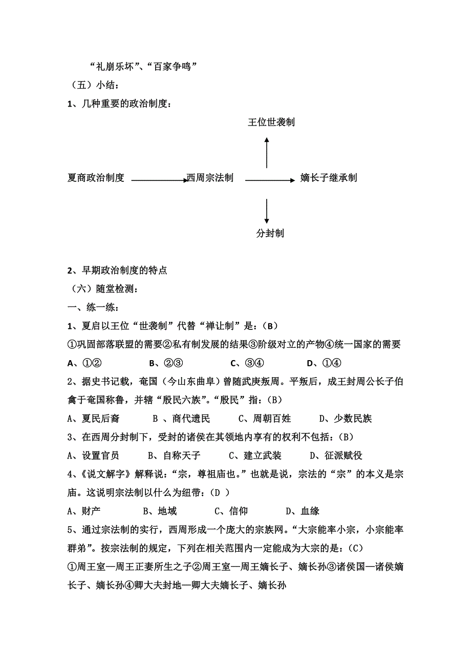 2012高一历史学案：1-1《第一节 中国早期政治制度的特点》48（人民版必修1）.doc_第2页