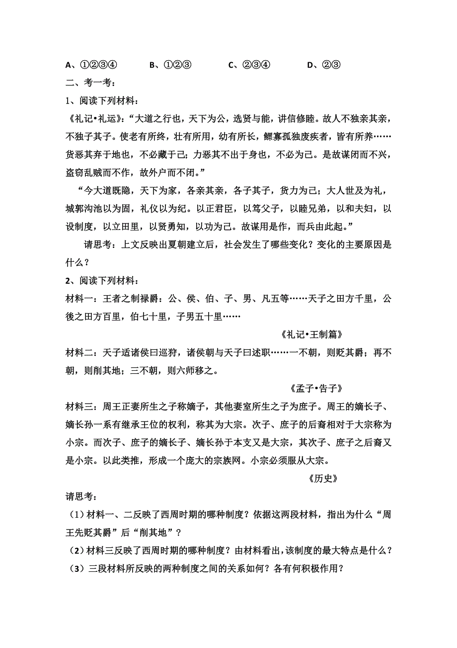 2012高一历史学案：1-1《第一节 中国早期政治制度的特点》48（人民版必修1）.doc_第3页