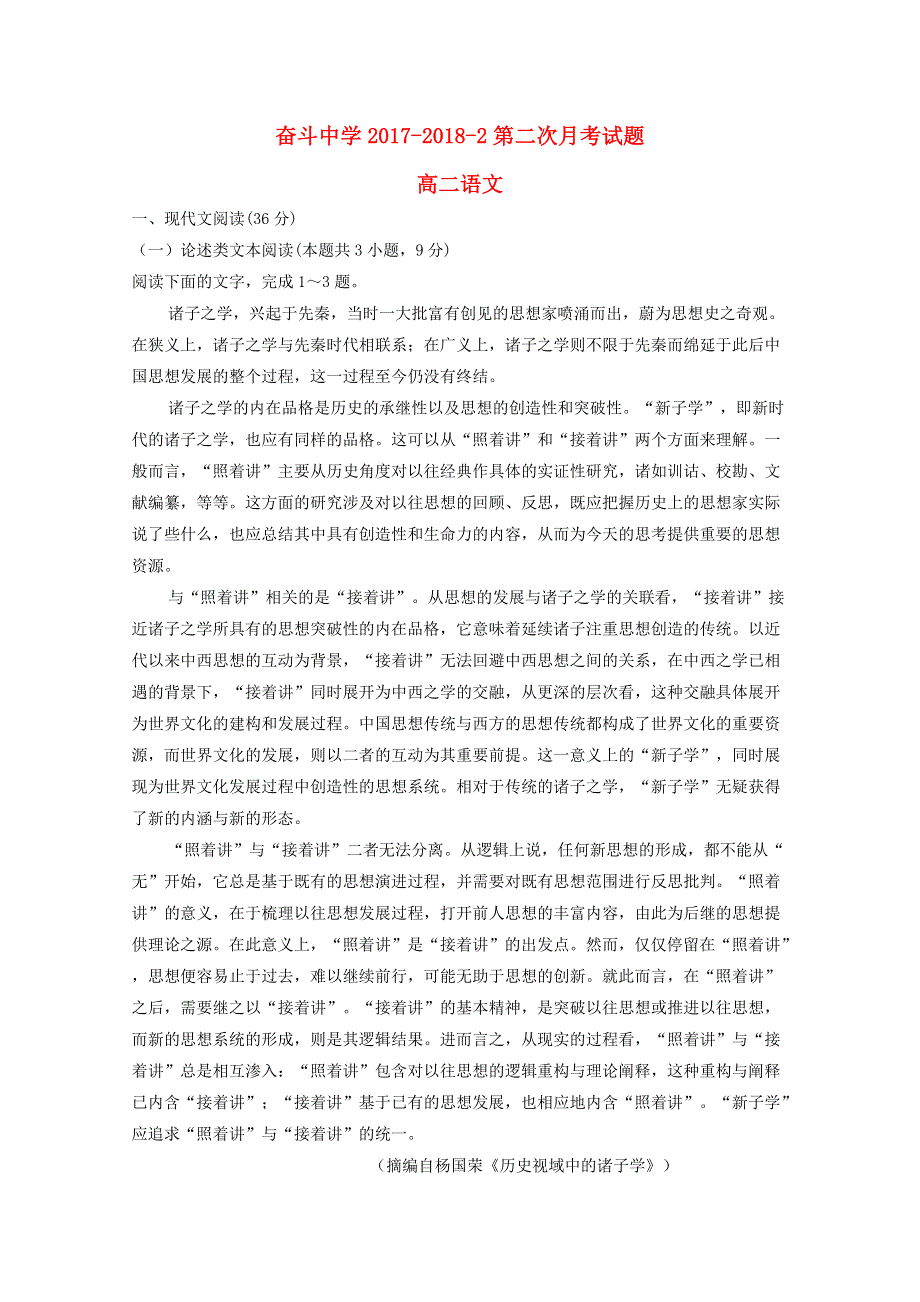 内蒙古杭锦后旗奋斗中学2017-2018学年高二语文下学期第二次月考试题.doc_第1页