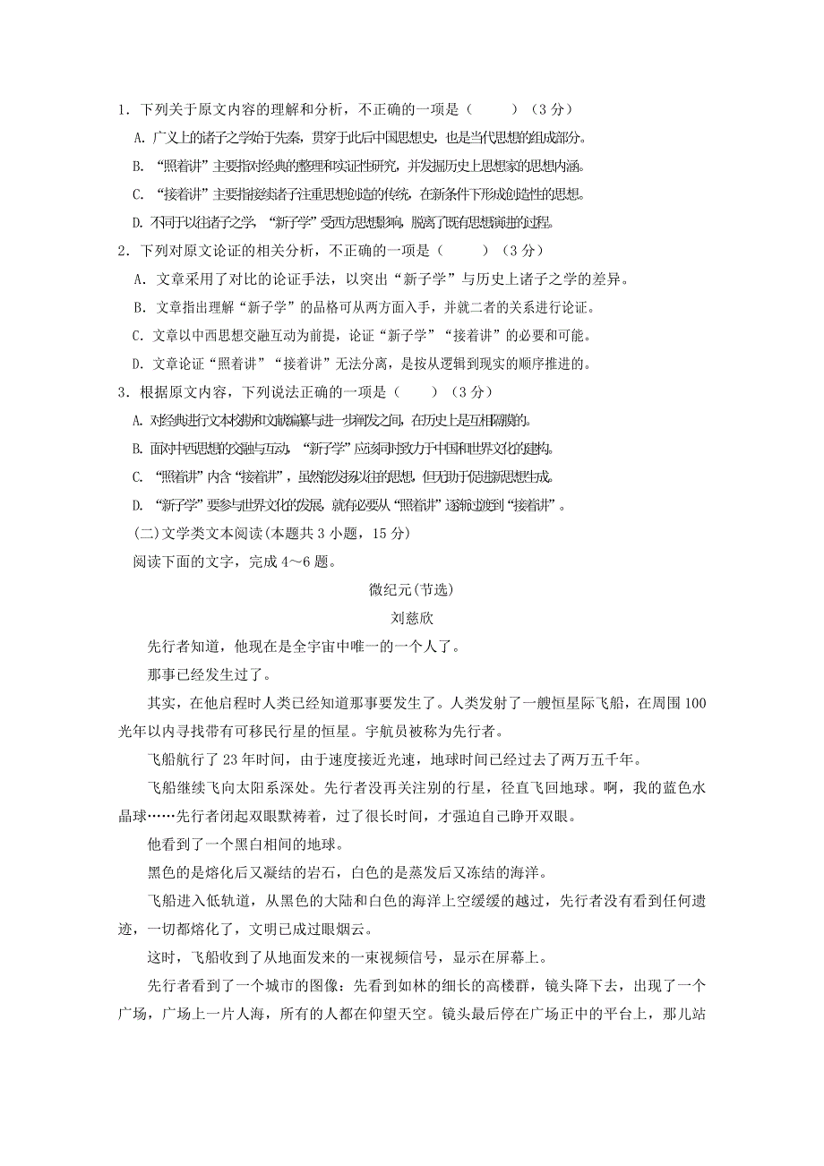 内蒙古杭锦后旗奋斗中学2017-2018学年高二语文下学期第二次月考试题.doc_第2页