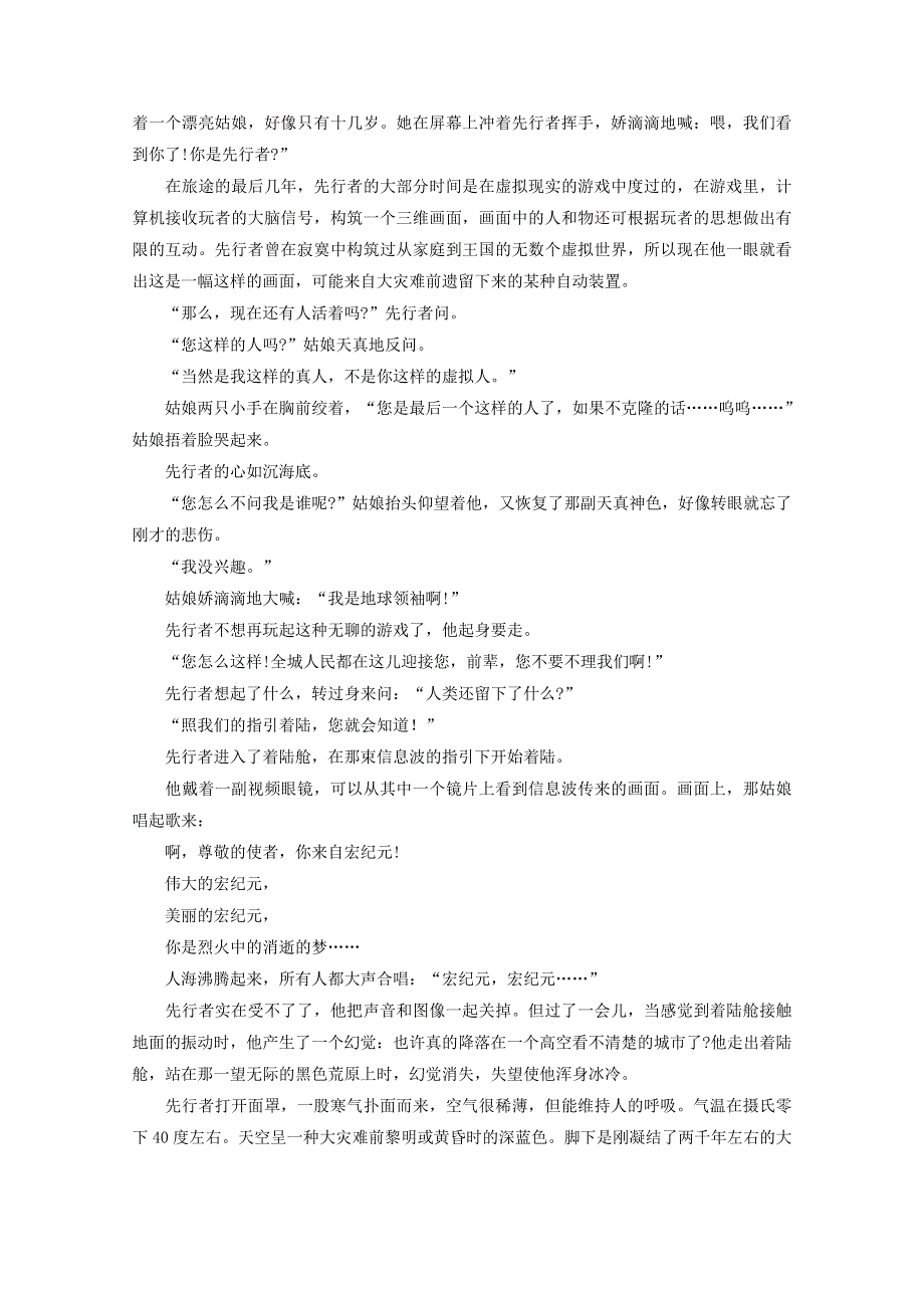 内蒙古杭锦后旗奋斗中学2017-2018学年高二语文下学期第二次月考试题.doc_第3页