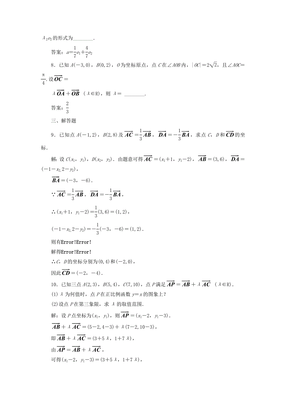 2022年高中数学 课时达标检测（二十）平面向量的正交分解及坐标表示　平面向量的坐标运算（含解析）新人教A版必修4.doc_第2页