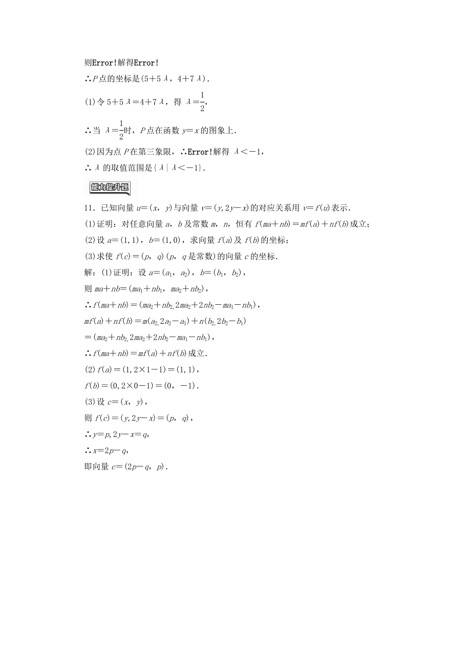 2022年高中数学 课时达标检测（二十）平面向量的正交分解及坐标表示　平面向量的坐标运算（含解析）新人教A版必修4.doc_第3页