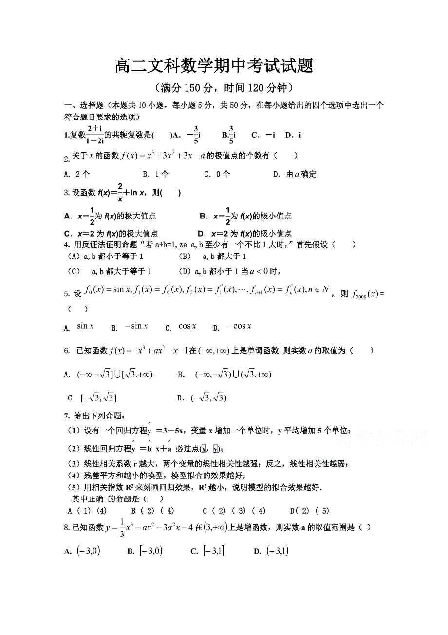 山东省淄博市第七中学2014-2015学年高二下学期期中考试数学（文）试题 WORD版含答案.doc_第1页