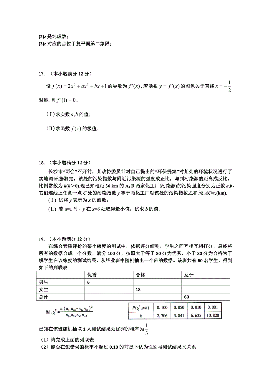 山东省淄博市第七中学2014-2015学年高二下学期期中考试数学（文）试题 WORD版含答案.doc_第3页