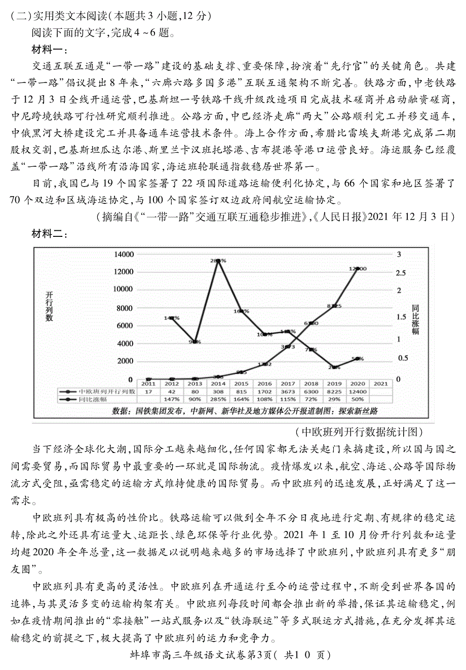 安徽省蚌埠市2021-2022学年高三上学期第二次教学质量检查（期末）语文试题 PDF版含答案.pdf_第3页