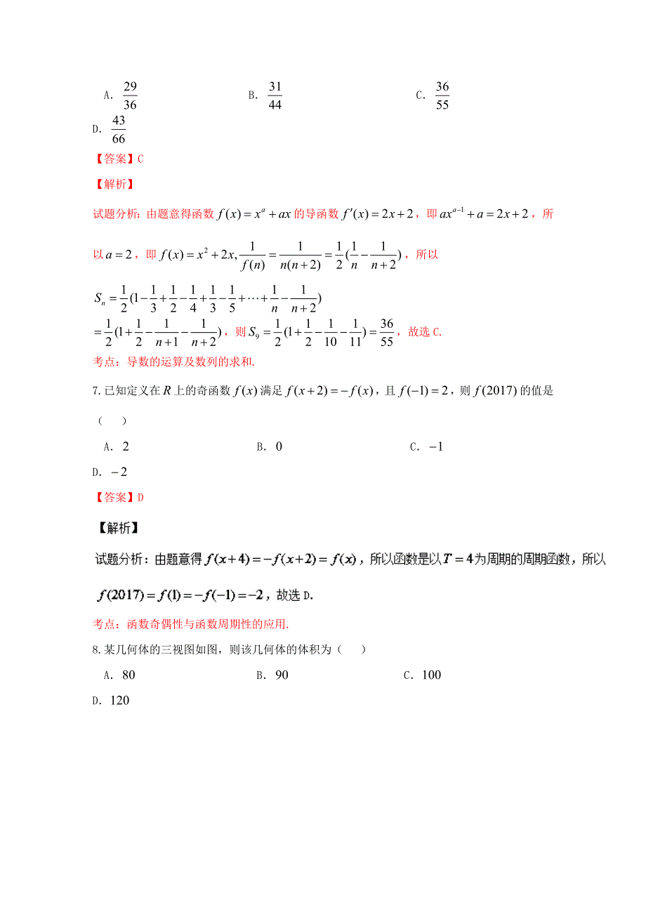 《解析》《全国百强校》山西省右玉县第一中学2016届高三高考冲刺压轴卷（三）文数试题解析（解析版）WORD版含解析.doc_第3页