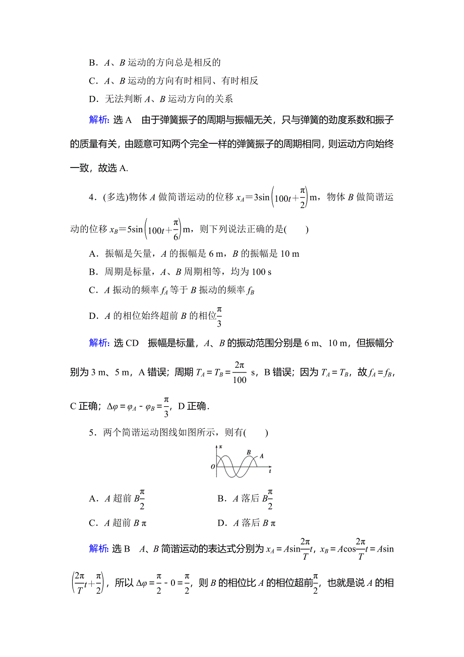 2019-2020学年人教版高中物理选修3-4学练测精练：第11章 机械振动 第2节 WORD版含解析.doc_第2页