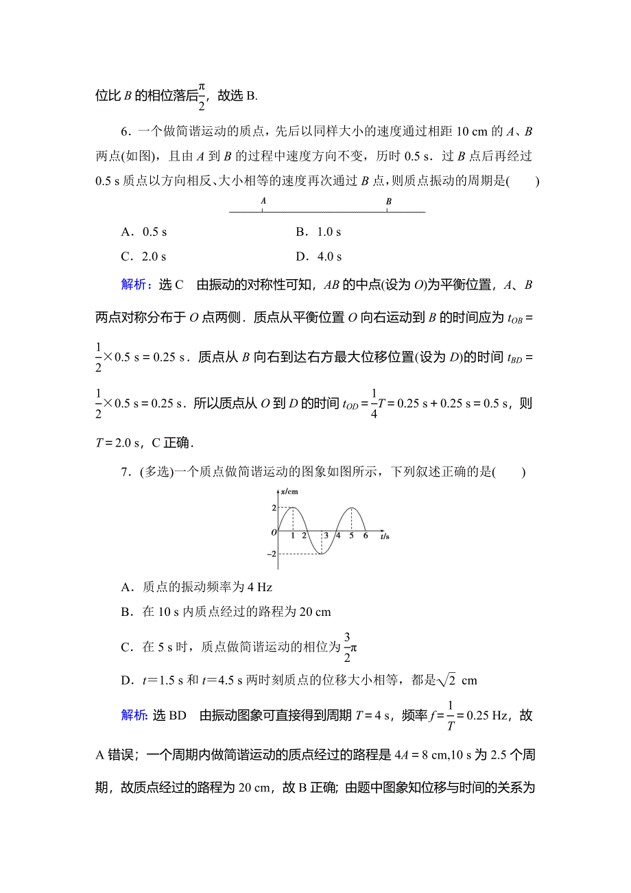 2019-2020学年人教版高中物理选修3-4学练测精练：第11章 机械振动 第2节 WORD版含解析.doc_第3页