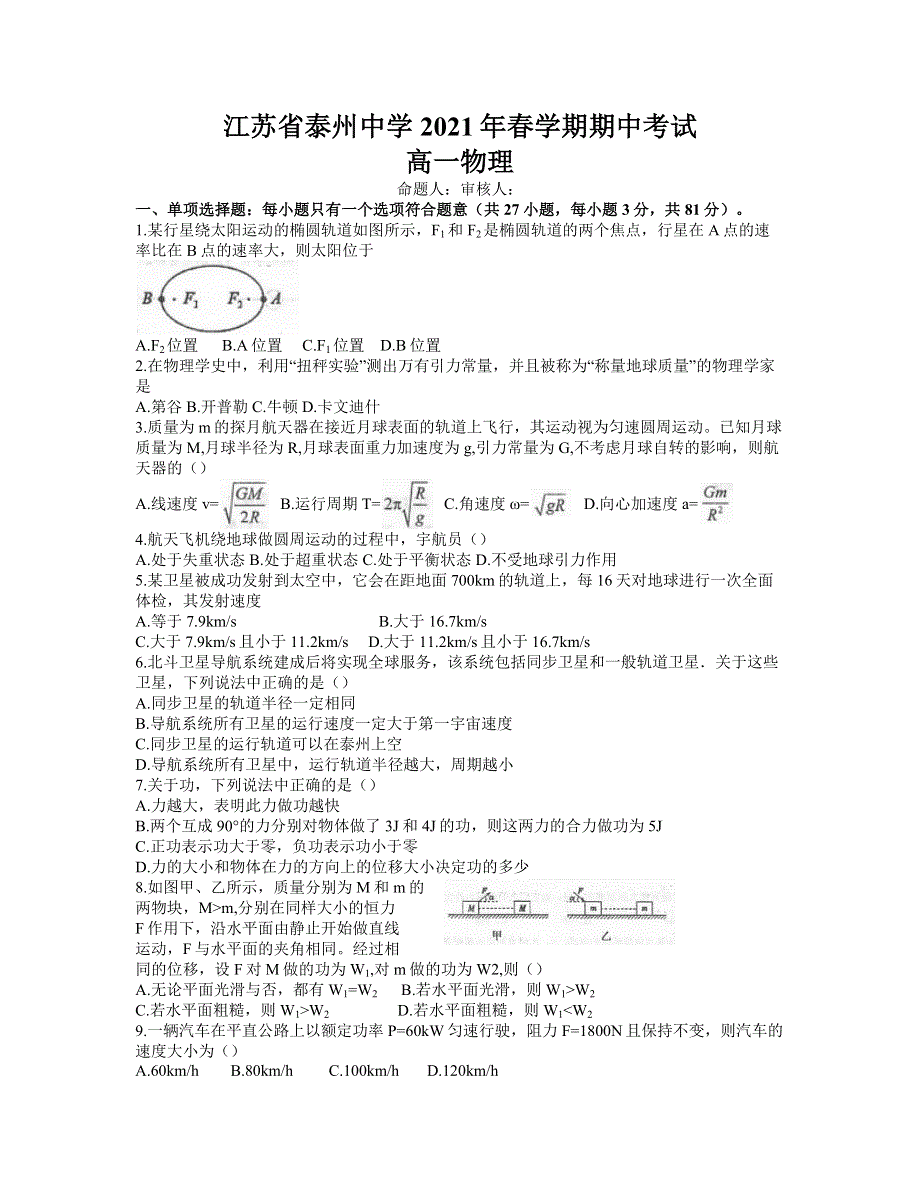 江苏省泰州中学2020-2021学年高一下学期期中考试物理试题 WORD版含答案.docx_第1页