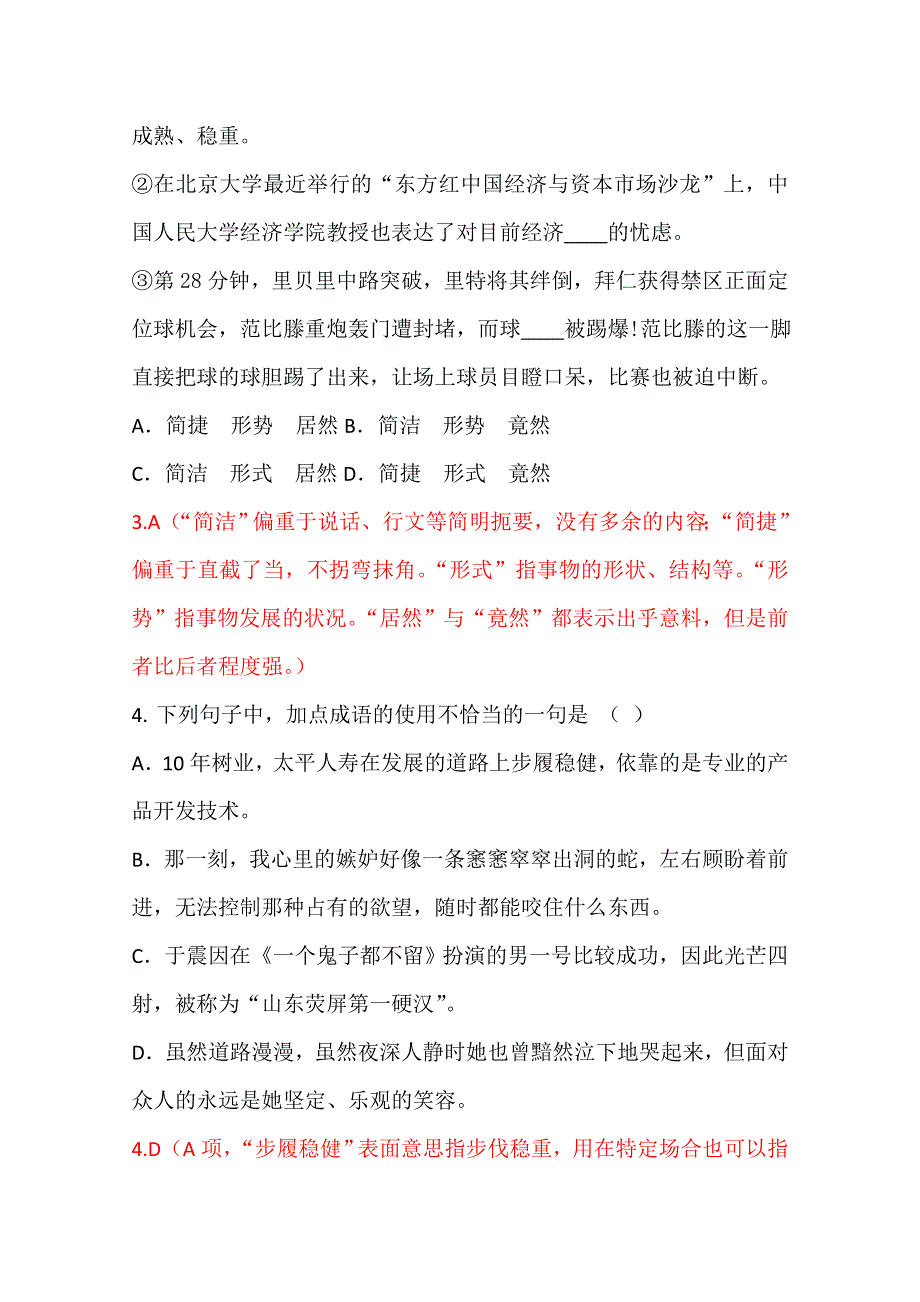 内蒙古新人教版语文高三单元测试：必修一第三单元.doc_第2页