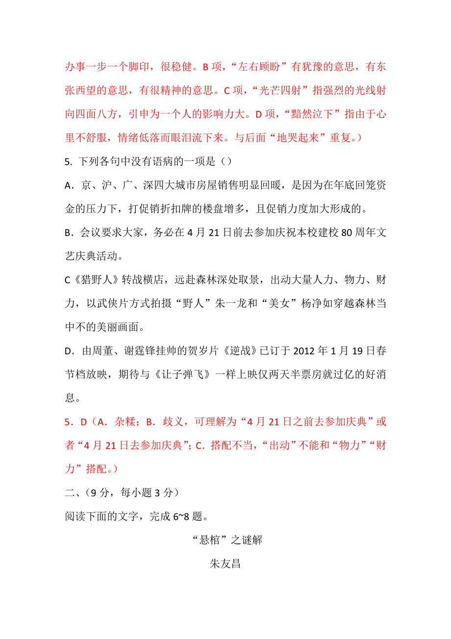 内蒙古新人教版语文高三单元测试：必修一第三单元.doc_第3页