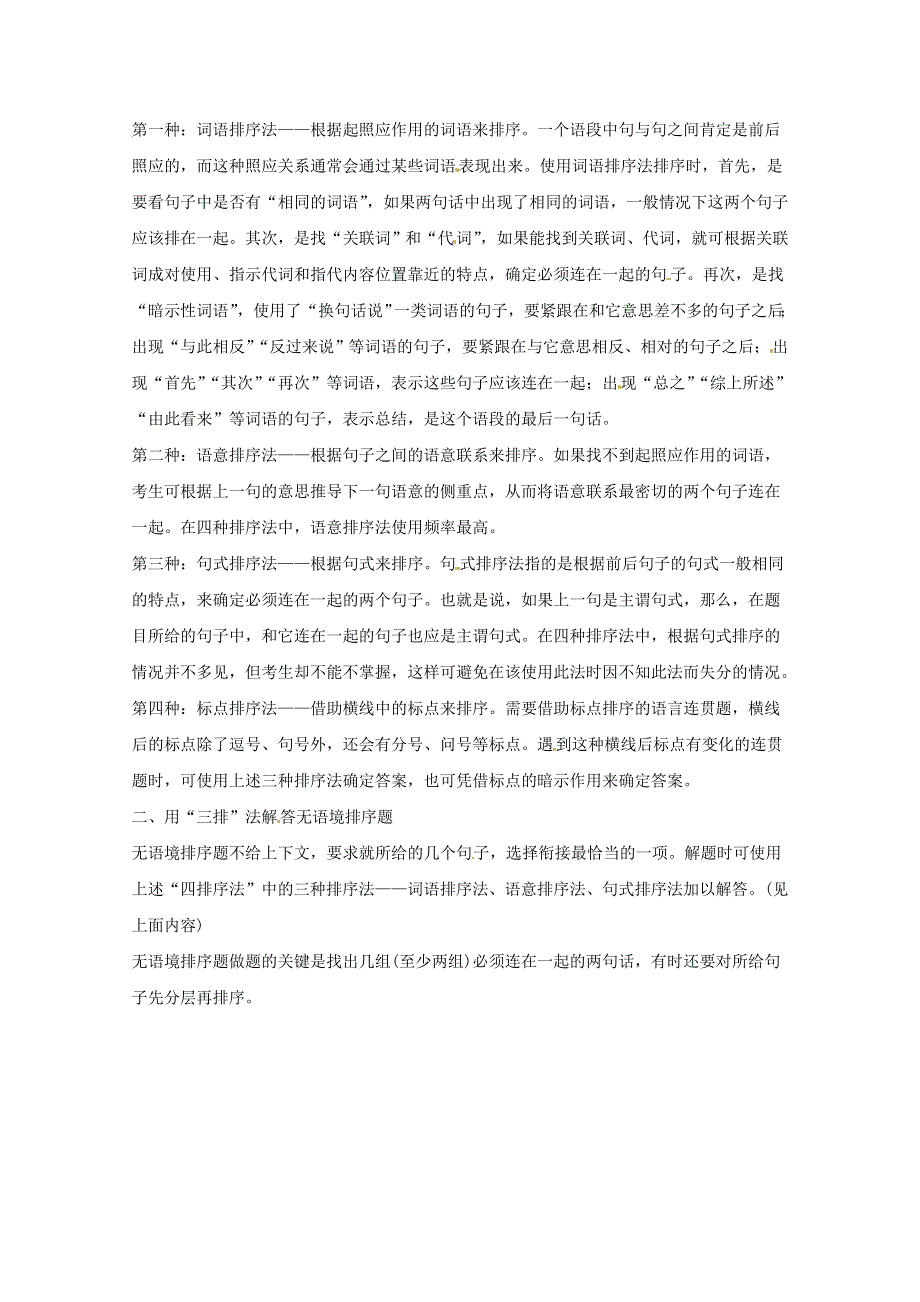 2016年高考语文复习备考策略 专题09 语言表达 连贯题答题金钥匙-三步四排法.doc_第2页