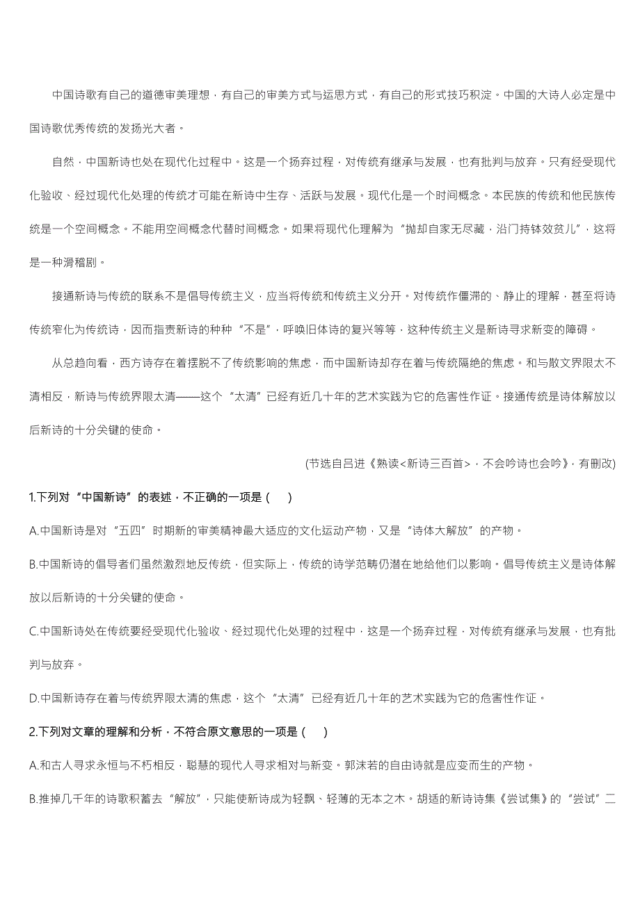 广东省汕头市潮阳区城郊中学2016-2017学年高一上学期第一次月考语文试题 WORD版含答案.doc_第2页