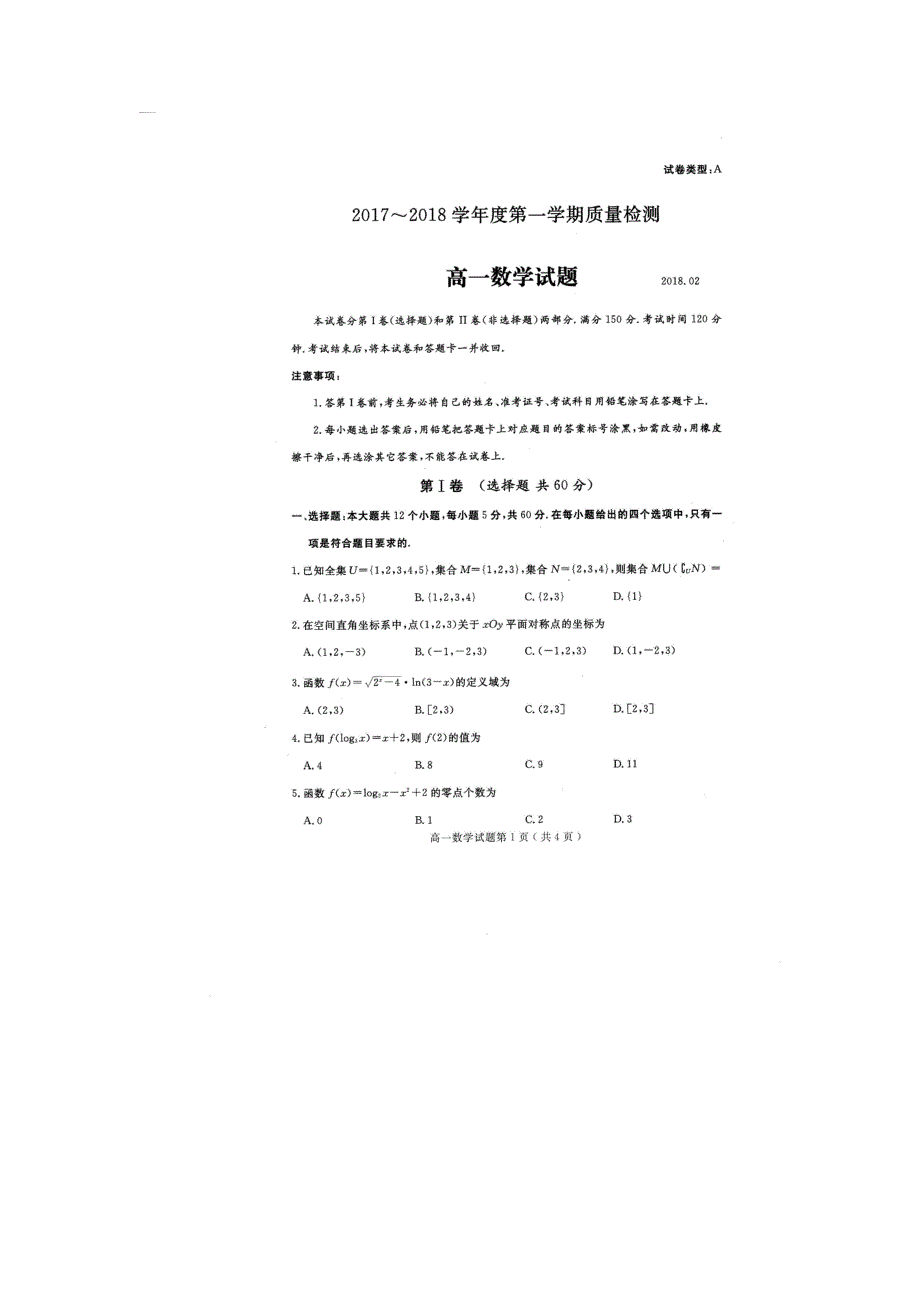 广东省汕头市潮阳南侨中学2017-2018学年高一上学期期末考试数学试题 扫描版含答案.doc_第1页