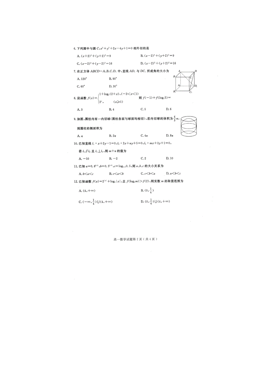 广东省汕头市潮阳南侨中学2017-2018学年高一上学期期末考试数学试题 扫描版含答案.doc_第2页