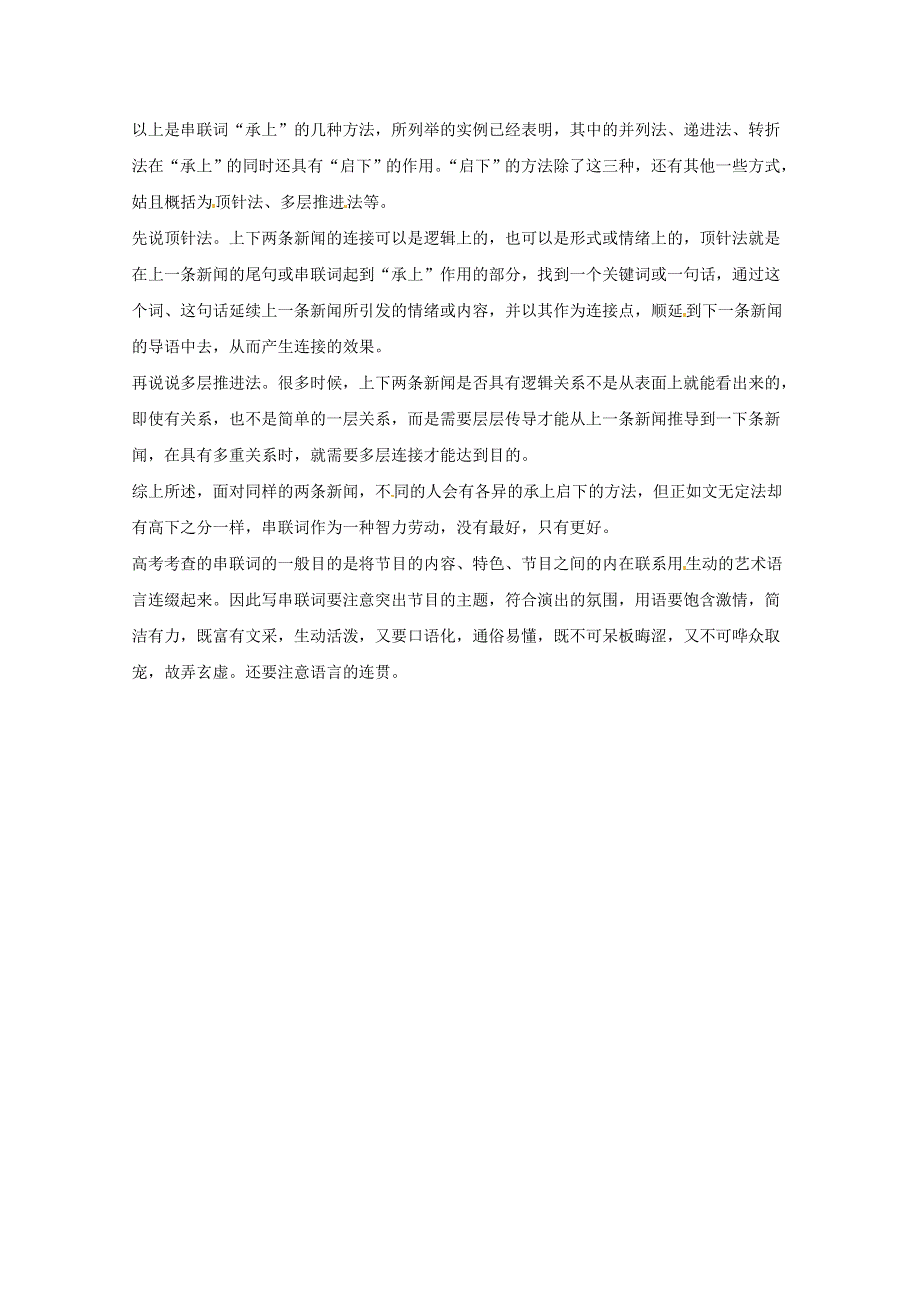 2016年高考语文复习备考策略 专题11 应用文修改 如何写串联词.doc_第2页