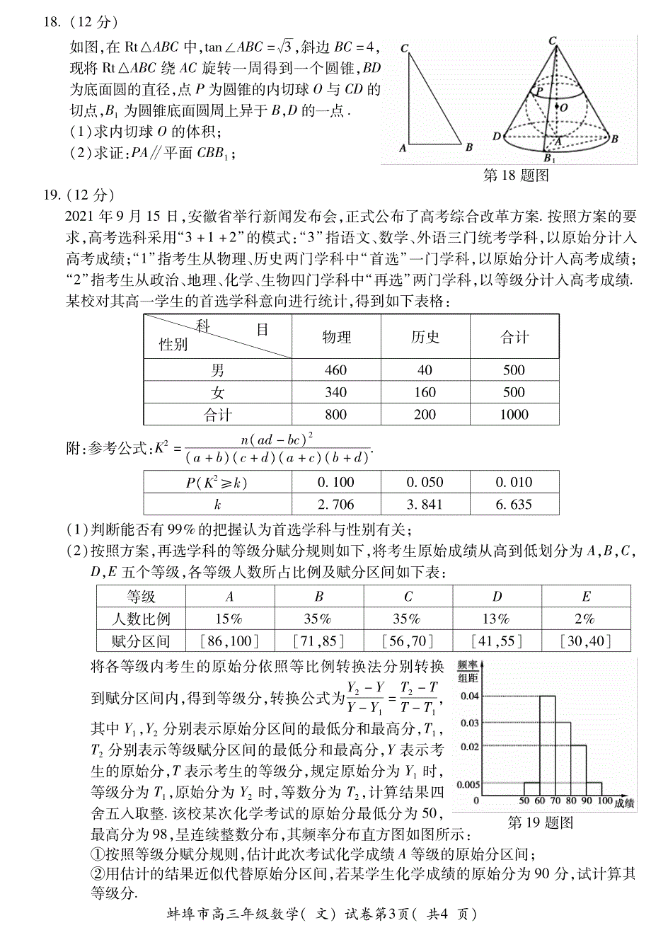 安徽省蚌埠市2021-2022学年高三上学期第二次教学质量检查（期末）数学（文）试题 PDF版含答案.pdf_第3页