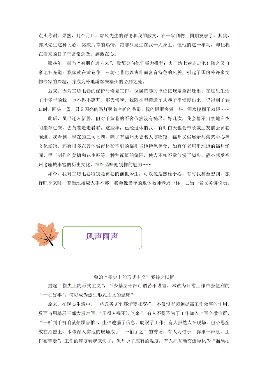 2021年高一语文暑期作业（第29练）（含解析）.doc_第3页