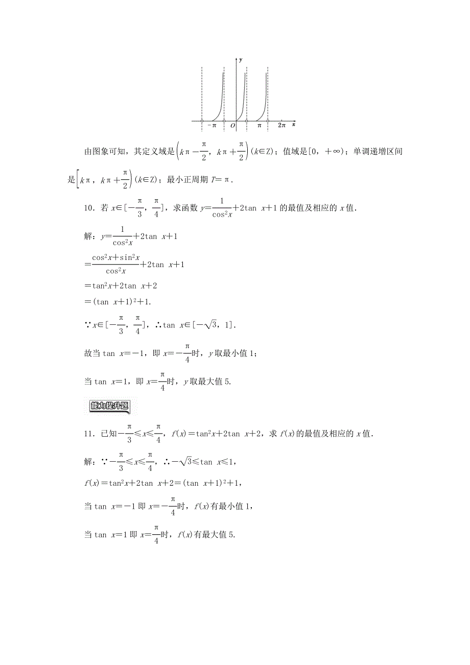 2022年高中数学 课时达标检测（十一）正切函数的性质与图象（含解析）新人教A版必修4.doc_第3页