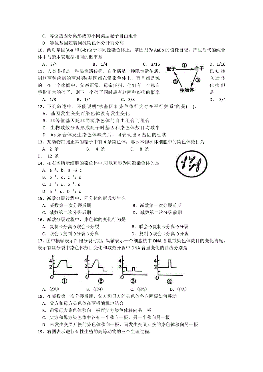 山东省淄博市第七中学2014-2015学年高二上学期期中考试生物试题含答案.doc_第2页