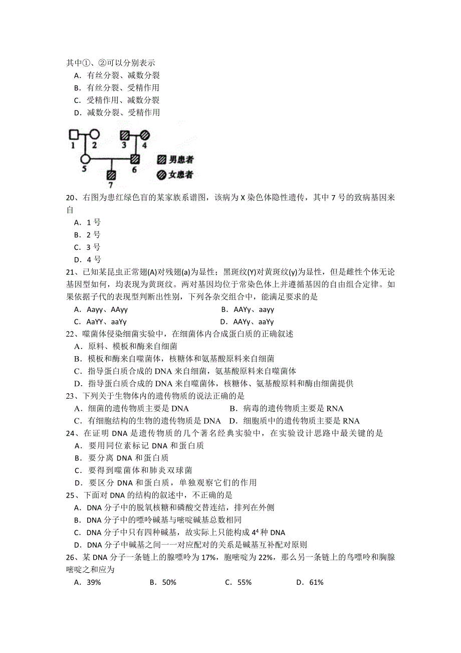 山东省淄博市第七中学2014-2015学年高二上学期期中考试生物试题含答案.doc_第3页