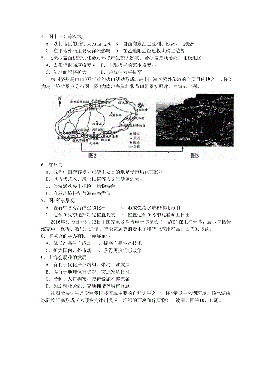 北京市朝阳区2016届高三第一次综合练习（一模）文科综合试题 WORD版含答案.doc_第2页