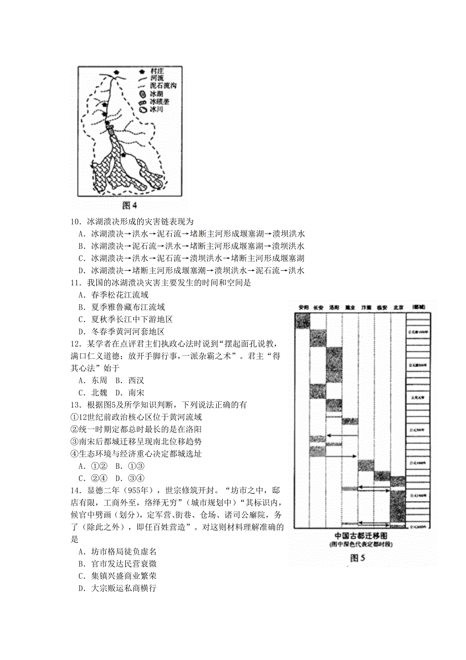 北京市朝阳区2016届高三第一次综合练习（一模）文科综合试题 WORD版含答案.doc_第3页