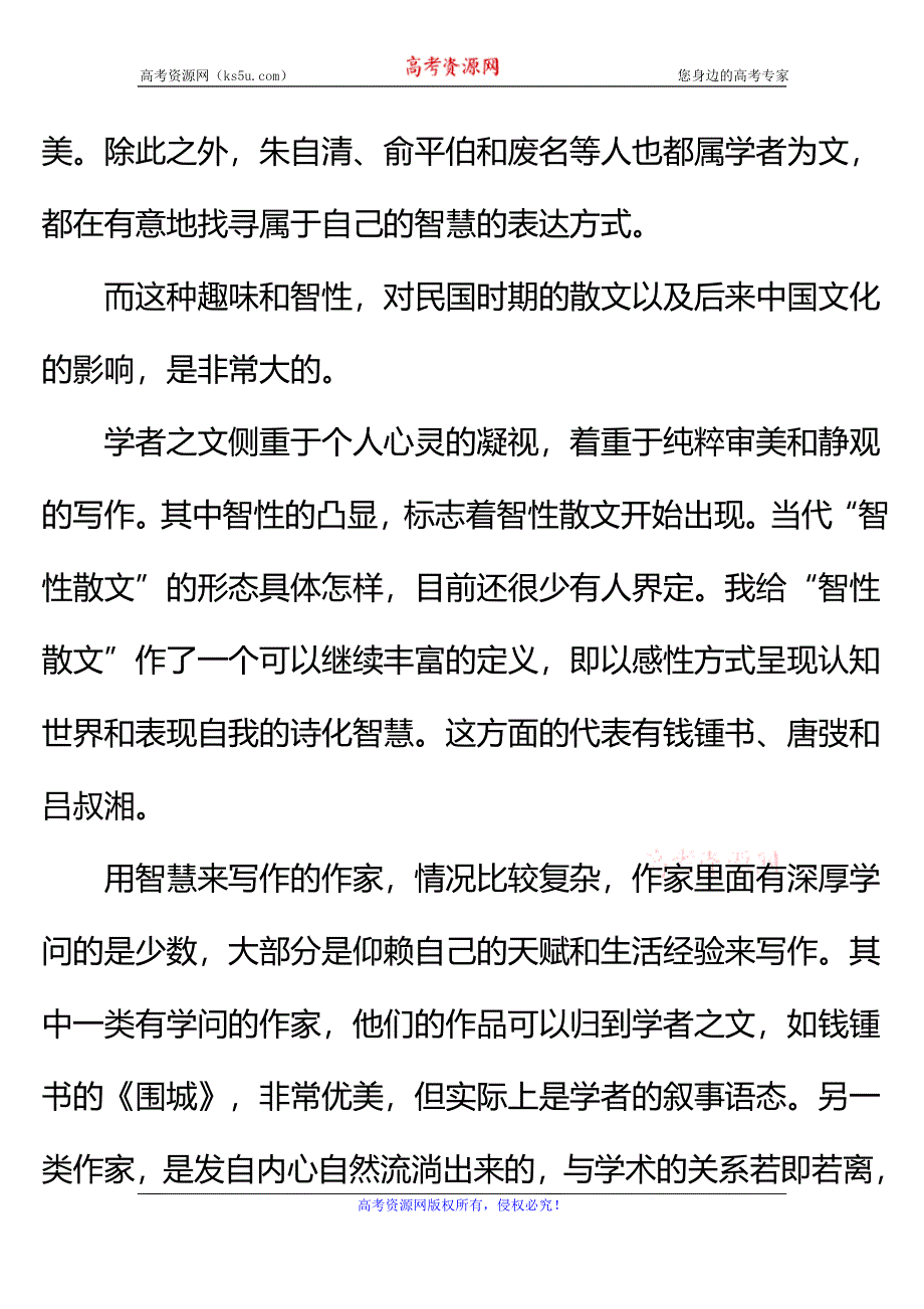 广东省汕头市潮阳区城郊中学2016-2017学年高一上学期期中考试语文试题 WORD版含解析.doc_第3页