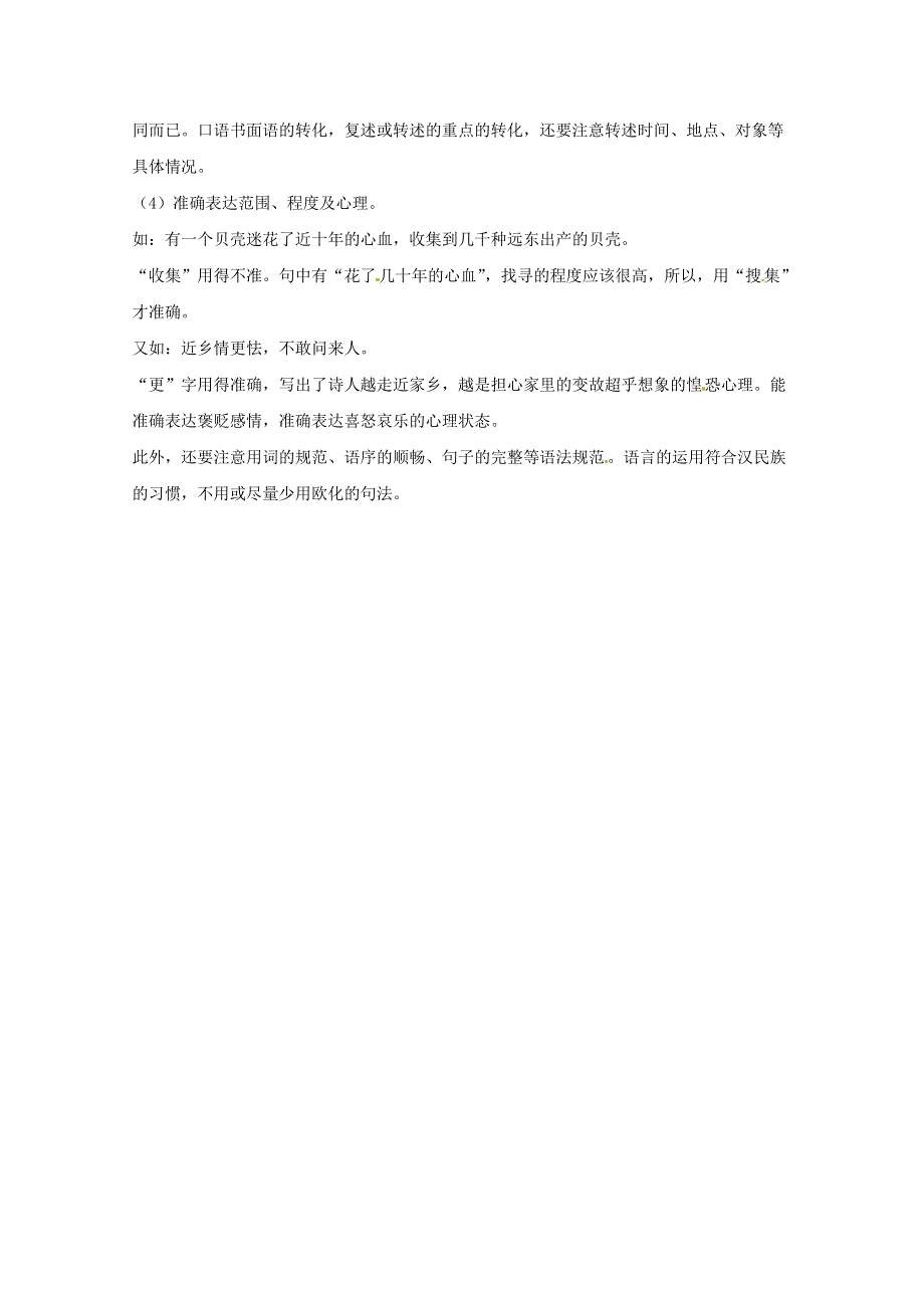 2016年高考语文复习备考策略 专题09 语言表达 如何使语言表达准确.doc_第2页