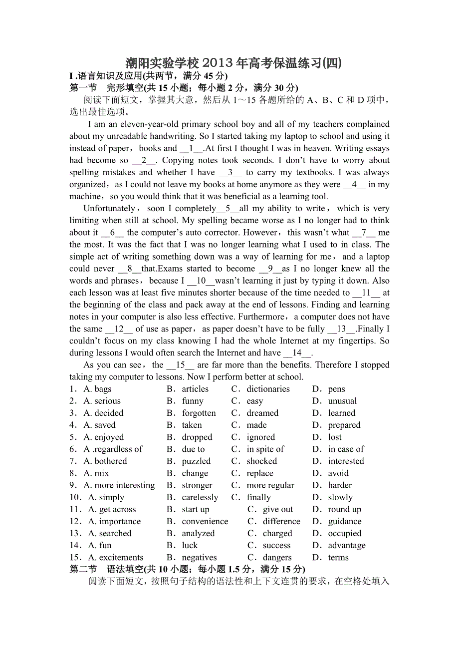 广东省汕头市潮阳实验学校2013届高三英语保温练习（4）WORD版含答案.doc_第1页